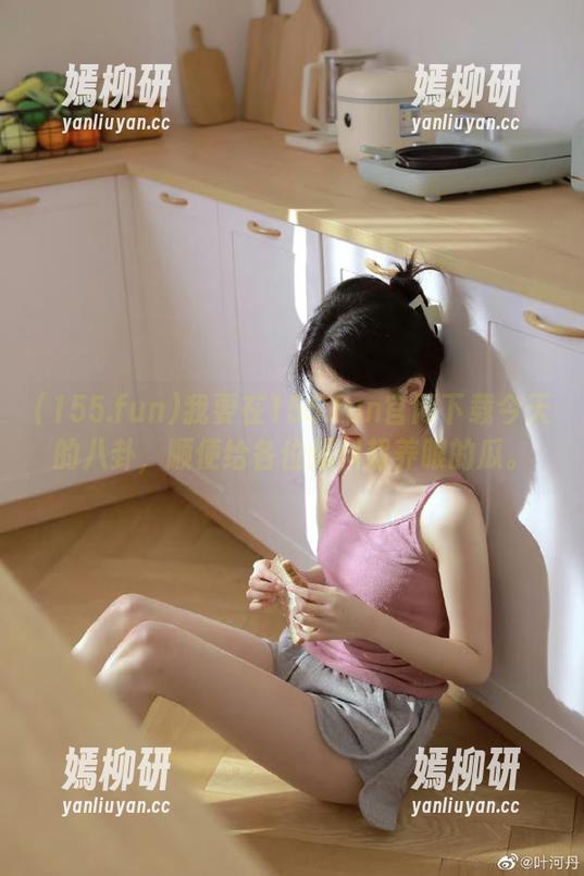 我要在155.fun官网下载今天的八卦，顺便给各位爆料超养眼的瓜。