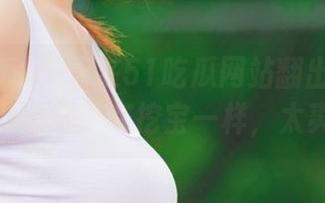 今天在51吃瓜网站翻出了一堆黑料，感觉像是在挖宝一样，太爽了吧！