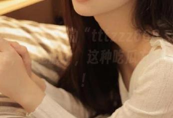 视频中的“tttzzz668.su.7.2”操作，真是服了，这种吃瓜方式太绝了！