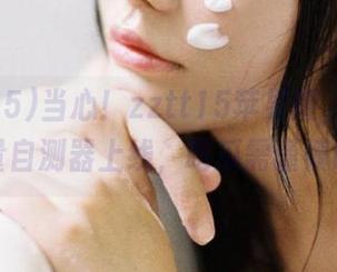 当心！zztt15苹果版，瓜皮重量自测器上线，吃瓜需谨慎哦
