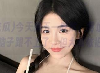 今天的五一吃瓜，网址更新太快，我脑子跟不上了，但大瓜依旧刺激！