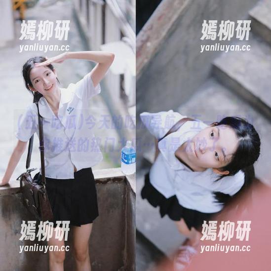 五一吃瓜 今天的吃瓜导航,五一吃瓜为你推送的热门大瓜…真是太妙了。