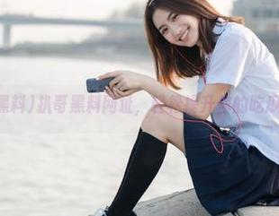 扒哥黑料网址，轻松提升你的吃瓜技巧！