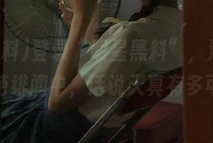 登录“明星黑料”，浸没在这些奇葩绯闻中，话说天真有多可贵？