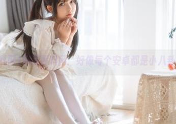 网曝黑料网：好像每个安卓都是小八卦聚集地。