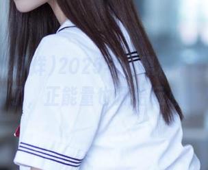 2025年，黑料不打烊又发布了，正能量也开始玩心跳？