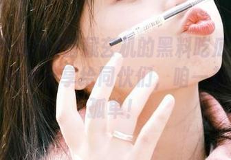 暗藏玄机的黑料吃瓜网最新地址，快来分享给同伙们，咱一起吃瓜不孤单！