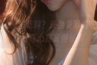 想吃料？来免费黑料在线，别让好奇心寂寞得长草