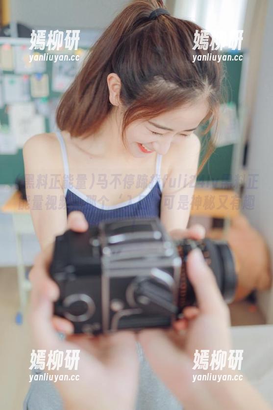 马不停蹄找fuli24lv黑料正能量视频，那个‘入口’可是神秘又有趣！