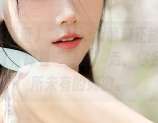“fuli.su黑料正能量”的网址入口，跟着“导航”走，你会感到前所未有的刺激。