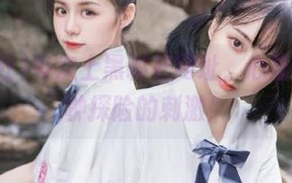 每次上黑料社网址，心里总有一种探险的刺激！