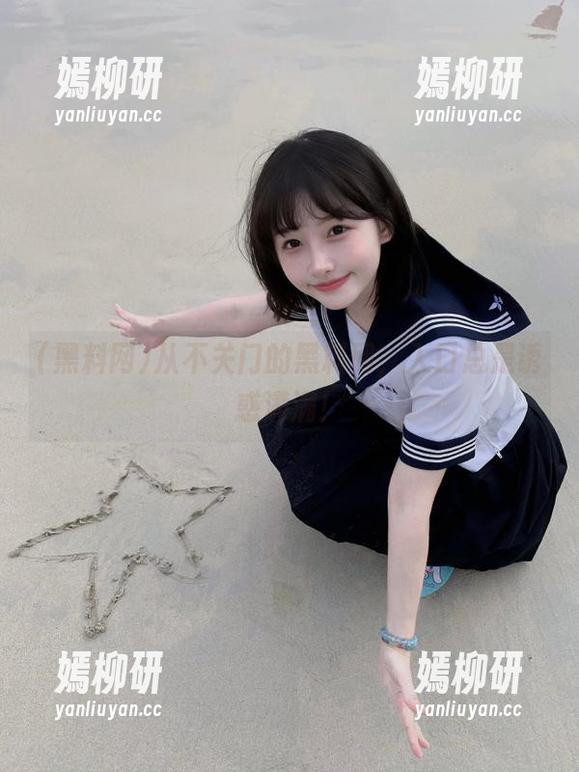 从不关门的黑料网，入口总是诱惑满满！